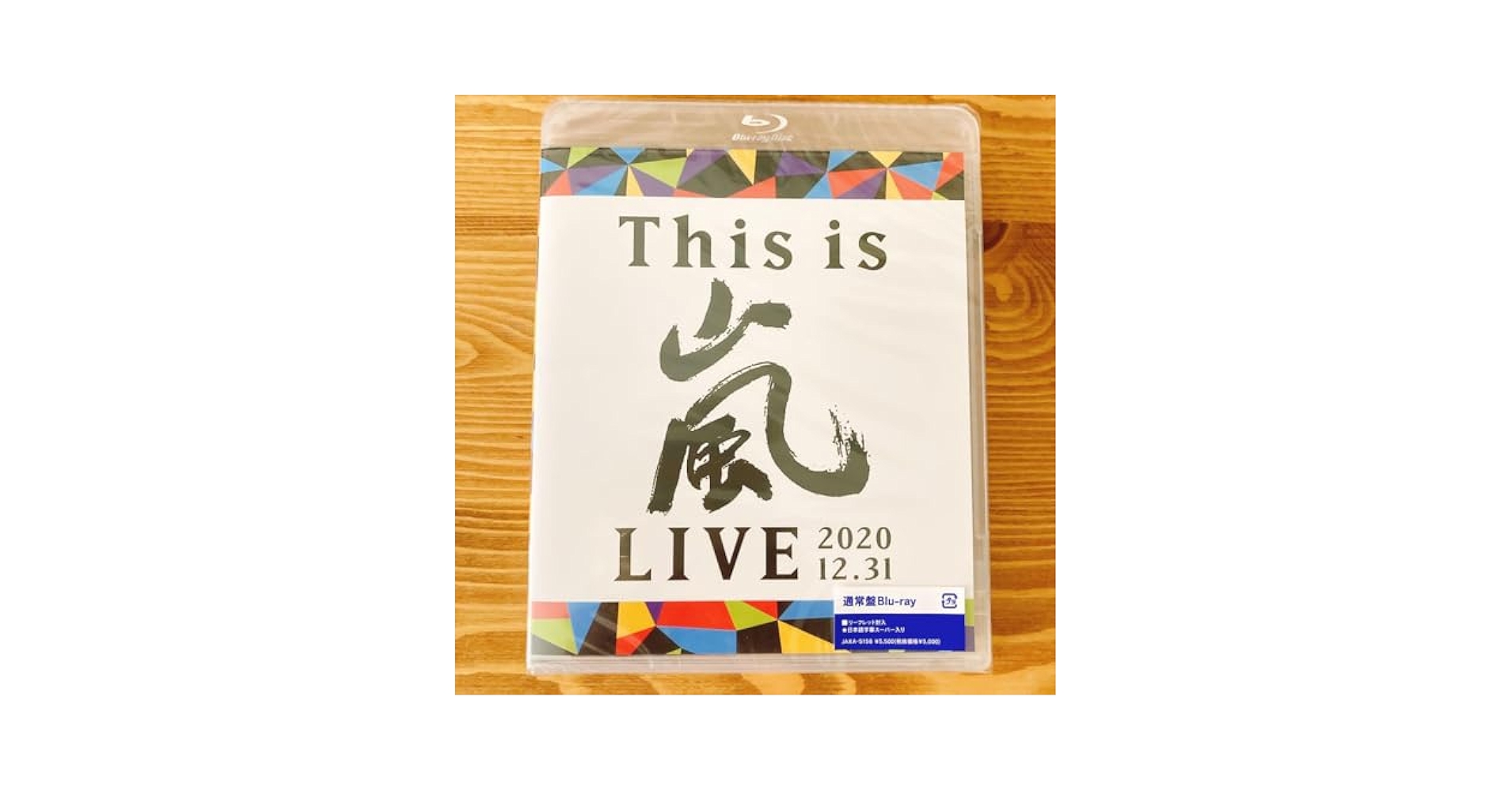 Amazon.co.jp: 未開封【嵐/This is 嵐 LIVE 】 BluRay : おもちゃ